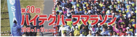 谷川真理ハイテクマラソン 2019